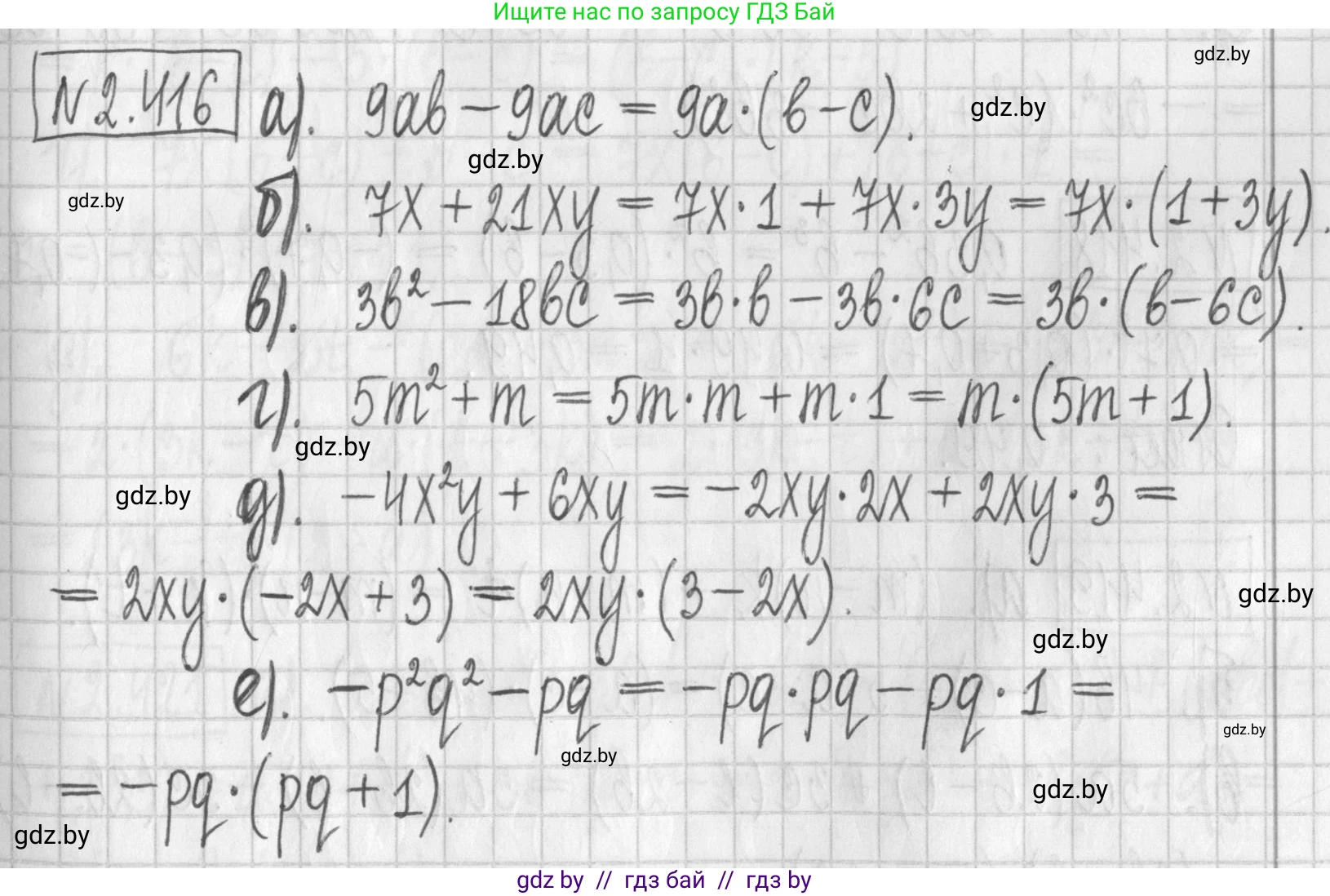 Алгебра, 7 класс Учебник, авторы: Арефьева Ирина Глебовна, Пирютко Ольга Николаевна, издательство Народная асвета, Минск, 2022, зелёного цвета, страница 138, номер 2.416, Решение
