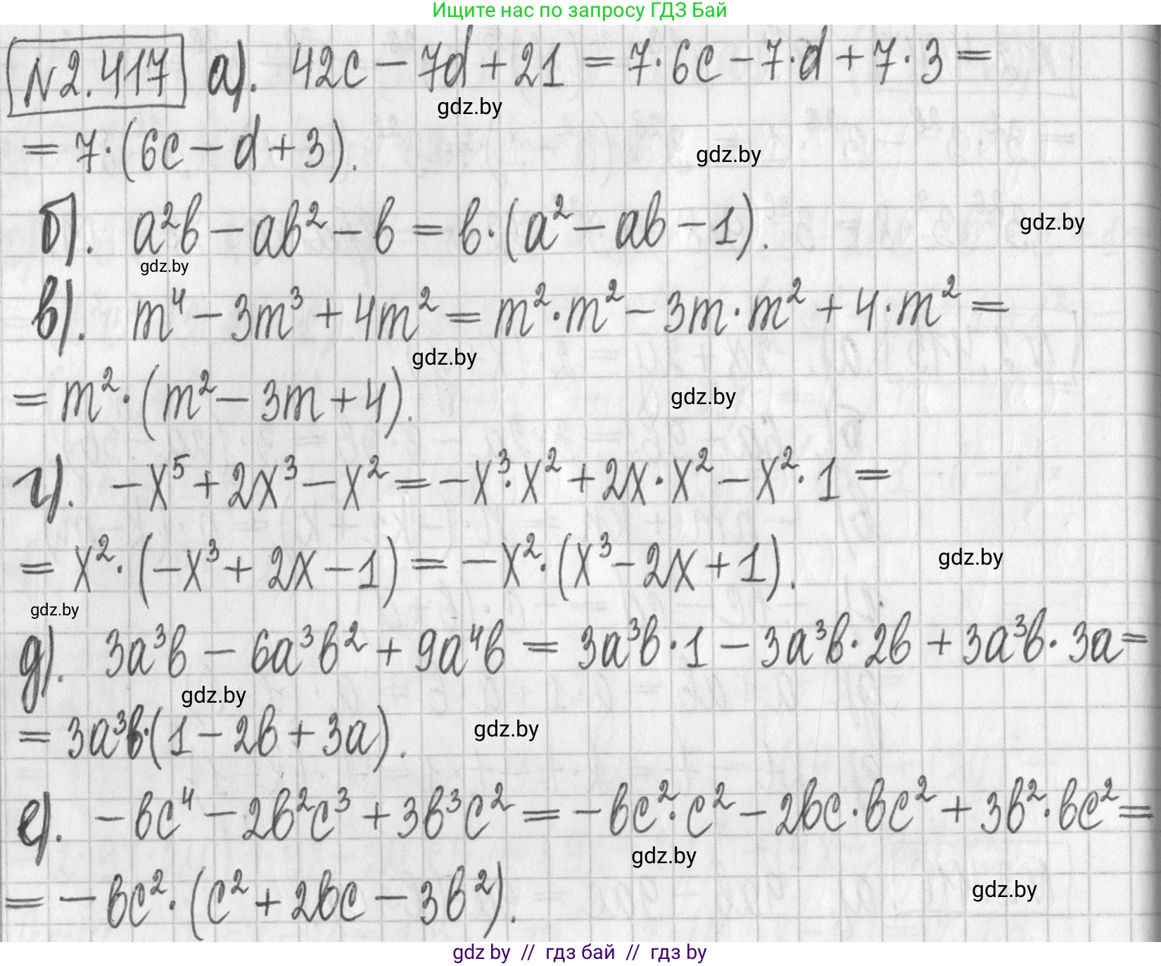 Алгебра, 7 класс Учебник, авторы: Арефьева Ирина Глебовна, Пирютко Ольга Николаевна, издательство Народная асвета, Минск, 2022, зелёного цвета, страница 138, номер 2.417, Решение