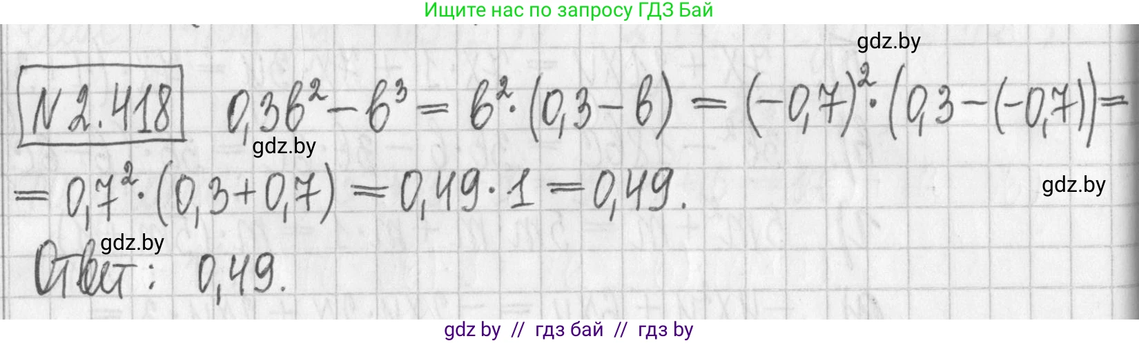 Алгебра, 7 класс Учебник, авторы: Арефьева Ирина Глебовна, Пирютко Ольга Николаевна, издательство Народная асвета, Минск, 2022, зелёного цвета, страница 138, номер 2.418, Решение
