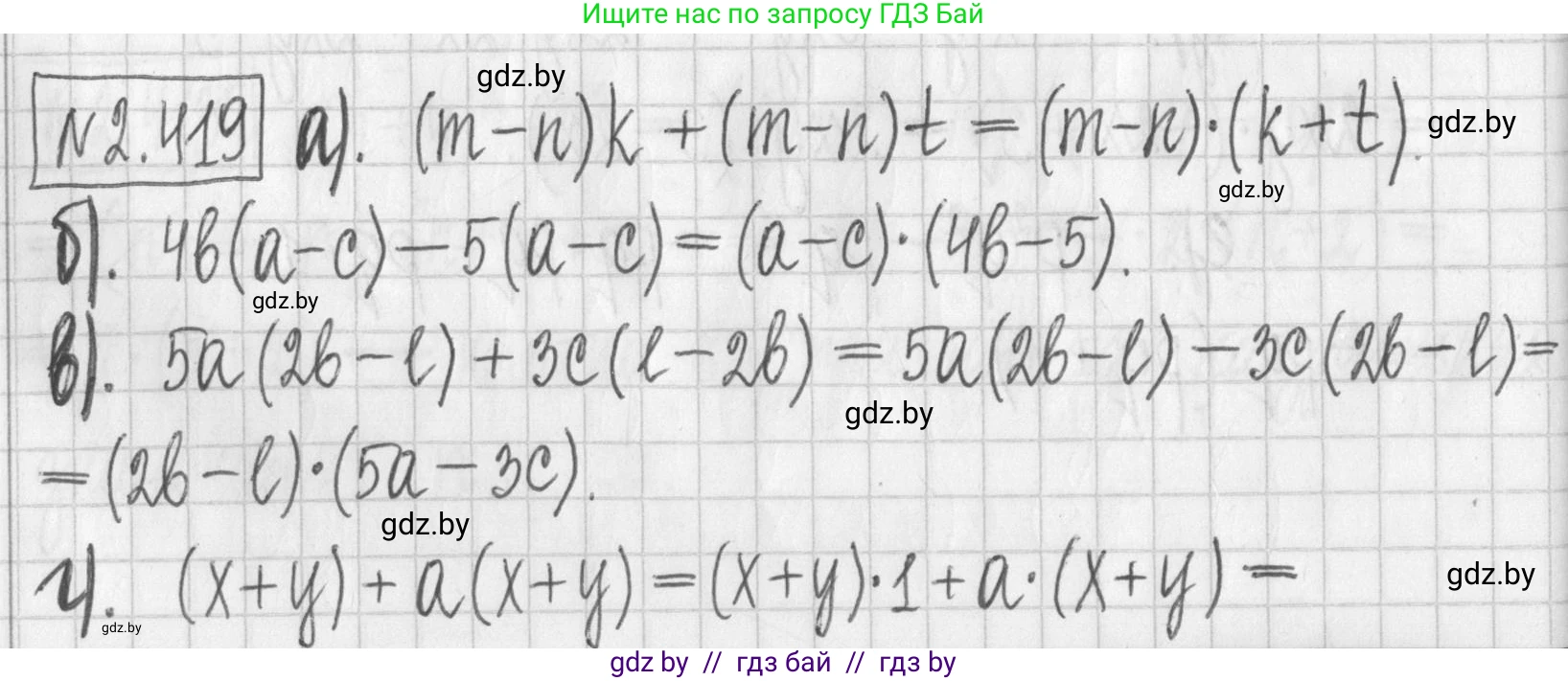 Алгебра, 7 класс Учебник, авторы: Арефьева Ирина Глебовна, Пирютко Ольга Николаевна, издательство Народная асвета, Минск, 2022, зелёного цвета, страница 138, номер 2.419, Решение