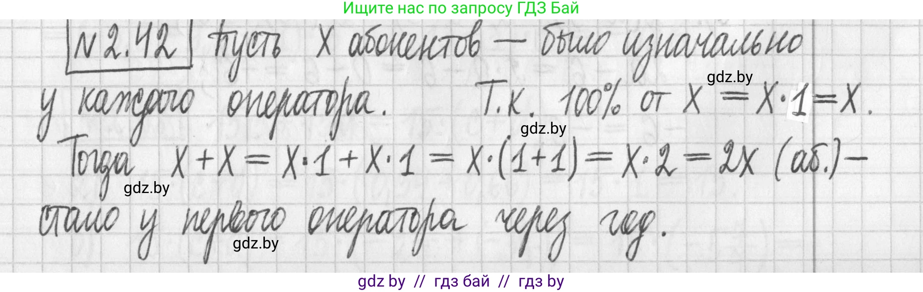 Алгебра, 7 класс Учебник, авторы: Арефьева Ирина Глебовна, Пирютко Ольга Николаевна, издательство Народная асвета, Минск, 2022, зелёного цвета, страница 53, номер 2.42, Решение