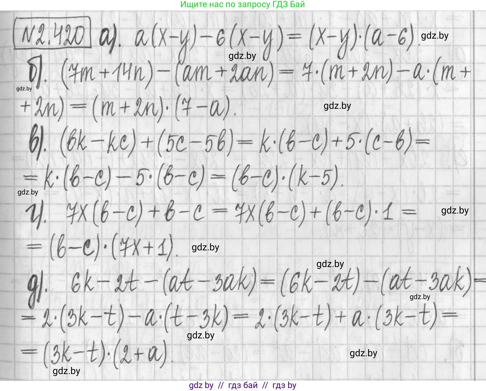 Алгебра, 7 класс Учебник, авторы: Арефьева Ирина Глебовна, Пирютко Ольга Николаевна, издательство Народная асвета, Минск, 2022, зелёного цвета, страница 138, номер 2.420, Решение