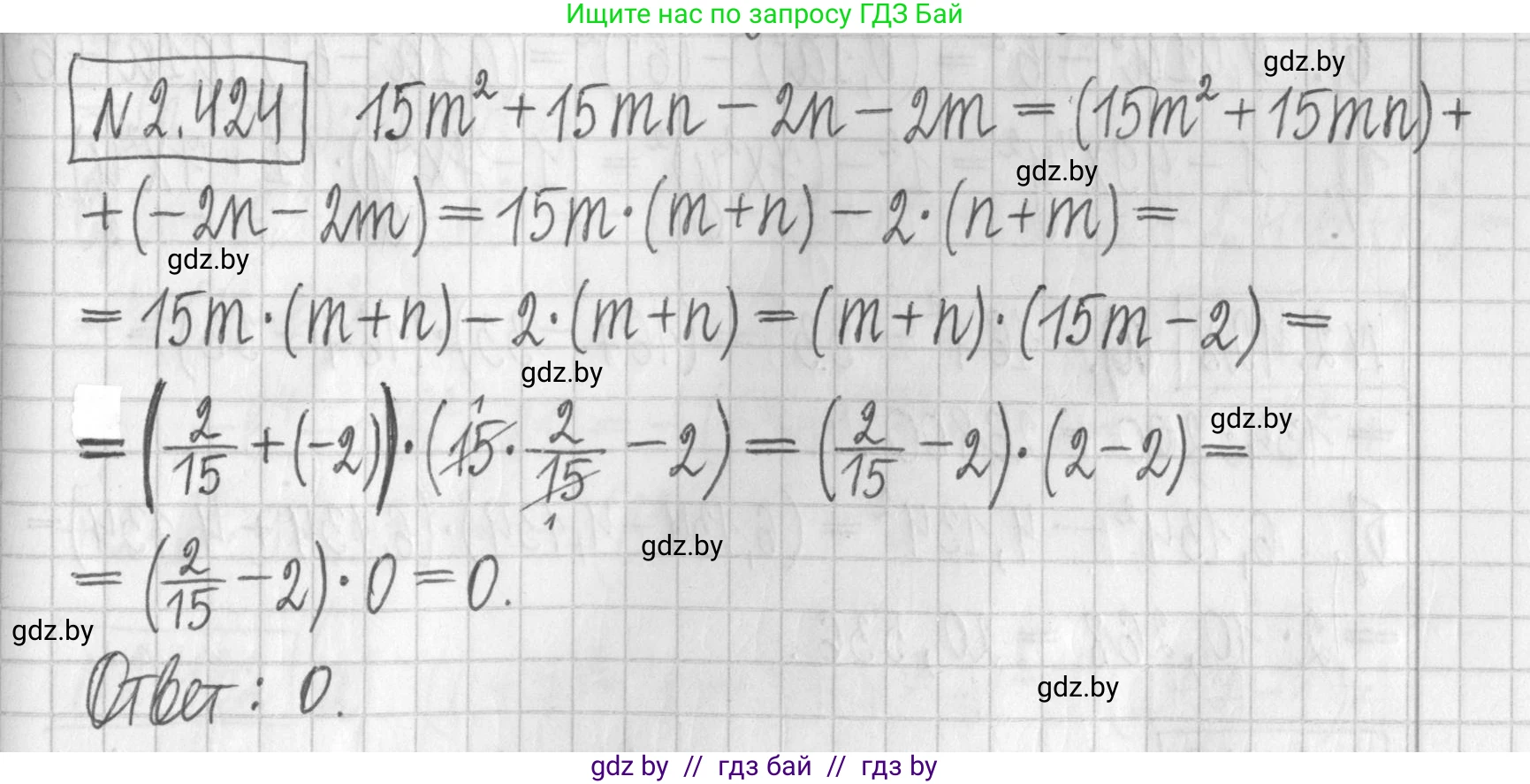 Алгебра, 7 класс Учебник, авторы: Арефьева Ирина Глебовна, Пирютко Ольга Николаевна, издательство Народная асвета, Минск, 2022, зелёного цвета, страница 139, номер 2.424, Решение
