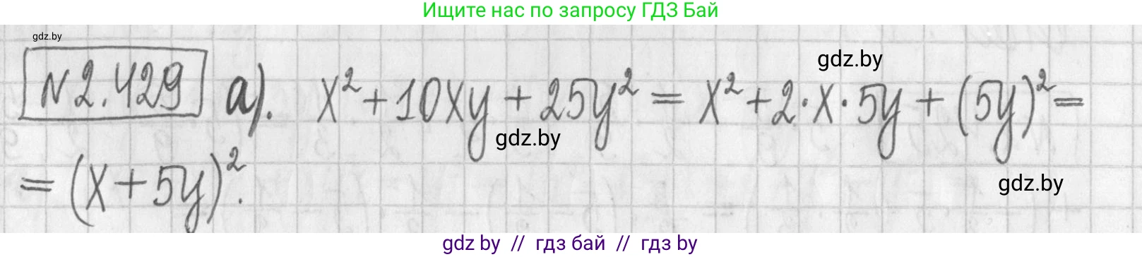 Алгебра, 7 класс Учебник, авторы: Арефьева Ирина Глебовна, Пирютко Ольга Николаевна, издательство Народная асвета, Минск, 2022, зелёного цвета, страница 139, номер 2.429, Решение