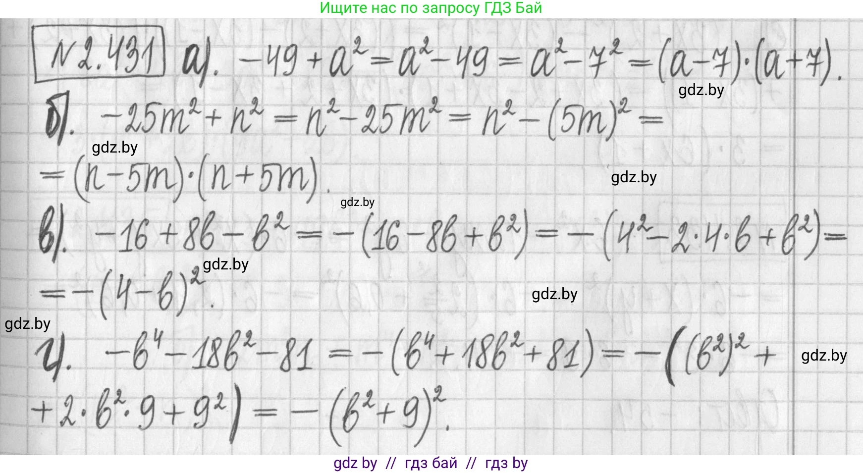 Алгебра, 7 класс Учебник, авторы: Арефьева Ирина Глебовна, Пирютко Ольга Николаевна, издательство Народная асвета, Минск, 2022, зелёного цвета, страница 139, номер 2.431, Решение