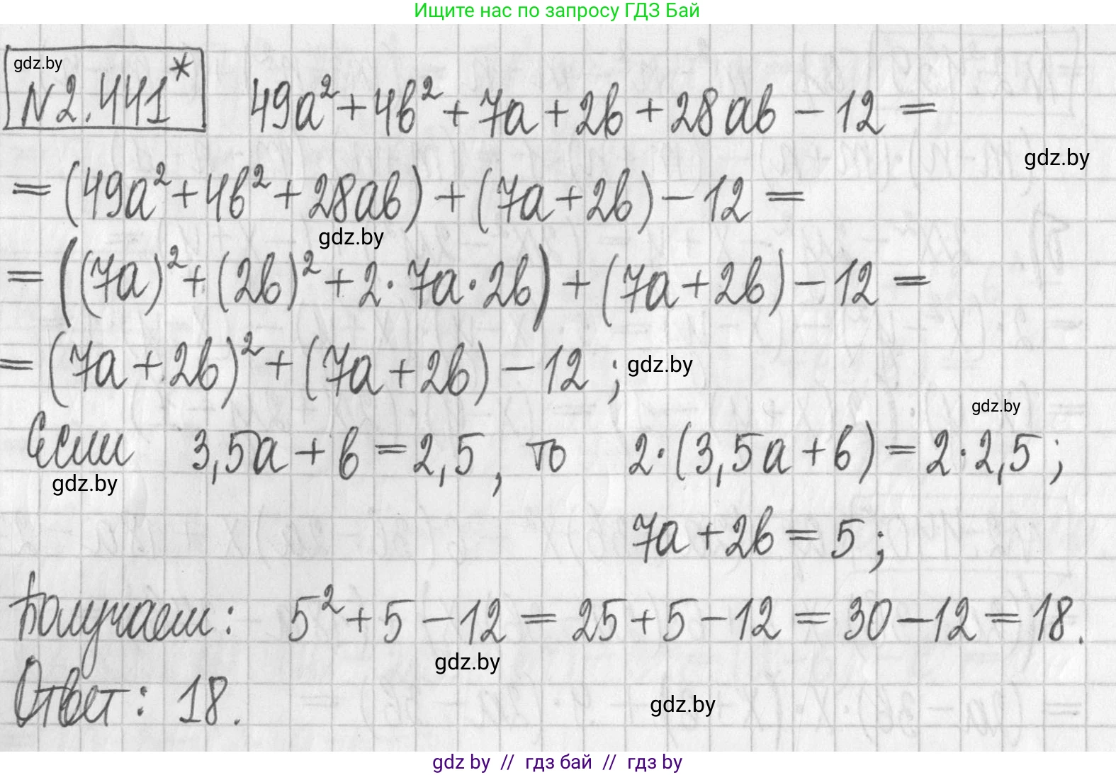Алгебра, 7 класс Учебник, авторы: Арефьева Ирина Глебовна, Пирютко Ольга Николаевна, издательство Народная асвета, Минск, 2022, зелёного цвета, страница 140, номер 2.441, Решение