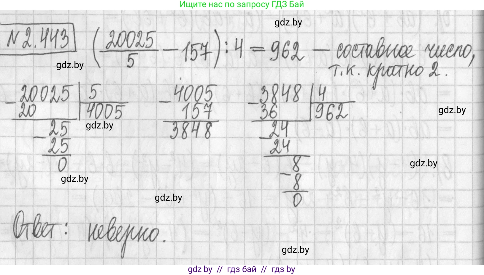 Алгебра, 7 класс Учебник, авторы: Арефьева Ирина Глебовна, Пирютко Ольга Николаевна, издательство Народная асвета, Минск, 2022, зелёного цвета, страница 141, номер 2.443, Решение