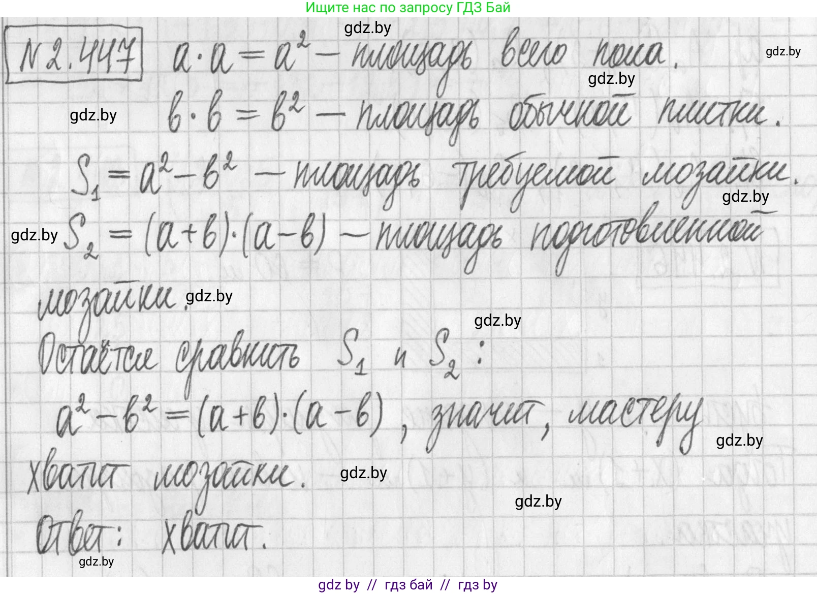 Алгебра, 7 класс Учебник, авторы: Арефьева Ирина Глебовна, Пирютко Ольга Николаевна, издательство Народная асвета, Минск, 2022, зелёного цвета, страница 141, номер 2.447, Решение