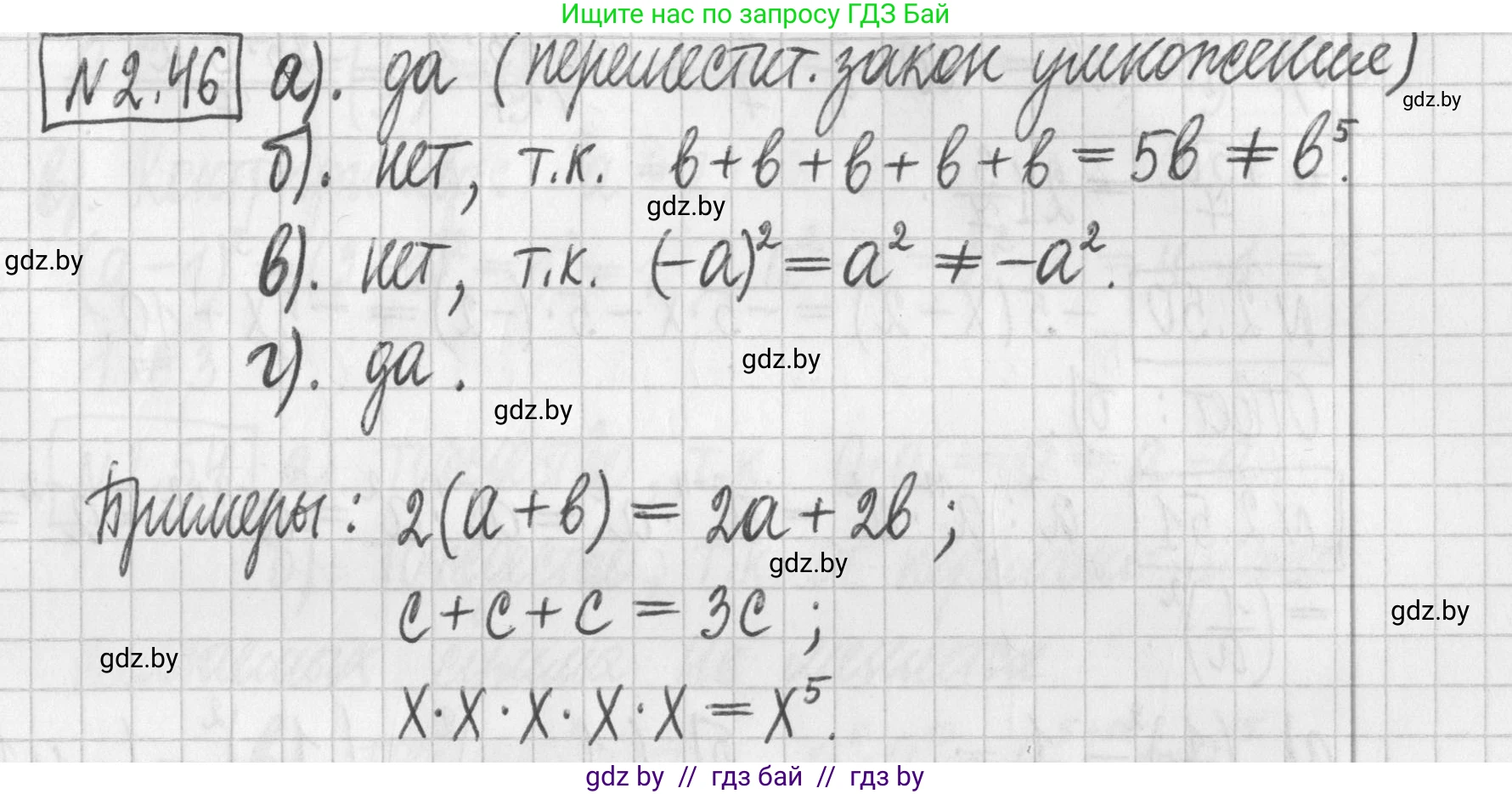 Алгебра, 7 класс Учебник, авторы: Арефьева Ирина Глебовна, Пирютко Ольга Николаевна, издательство Народная асвета, Минск, 2022, зелёного цвета, страница 57, номер 2.46, Решение