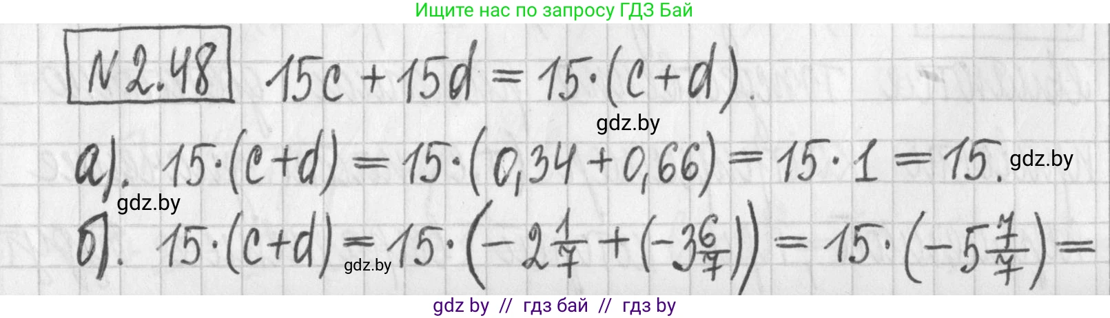 Алгебра, 7 класс Учебник, авторы: Арефьева Ирина Глебовна, Пирютко Ольга Николаевна, издательство Народная асвета, Минск, 2022, зелёного цвета, страница 57, номер 2.48, Решение