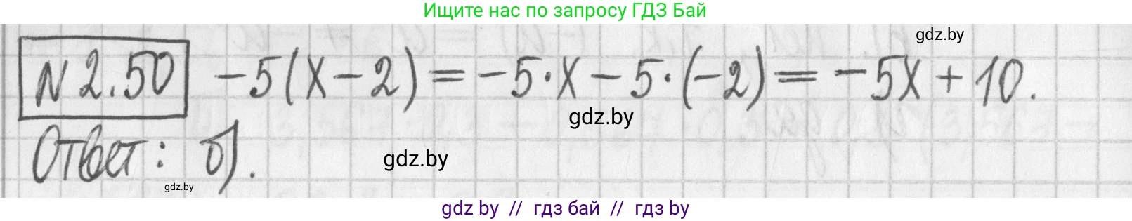 Алгебра, 7 класс Учебник, авторы: Арефьева Ирина Глебовна, Пирютко Ольга Николаевна, издательство Народная асвета, Минск, 2022, зелёного цвета, страница 58, номер 2.50, Решение