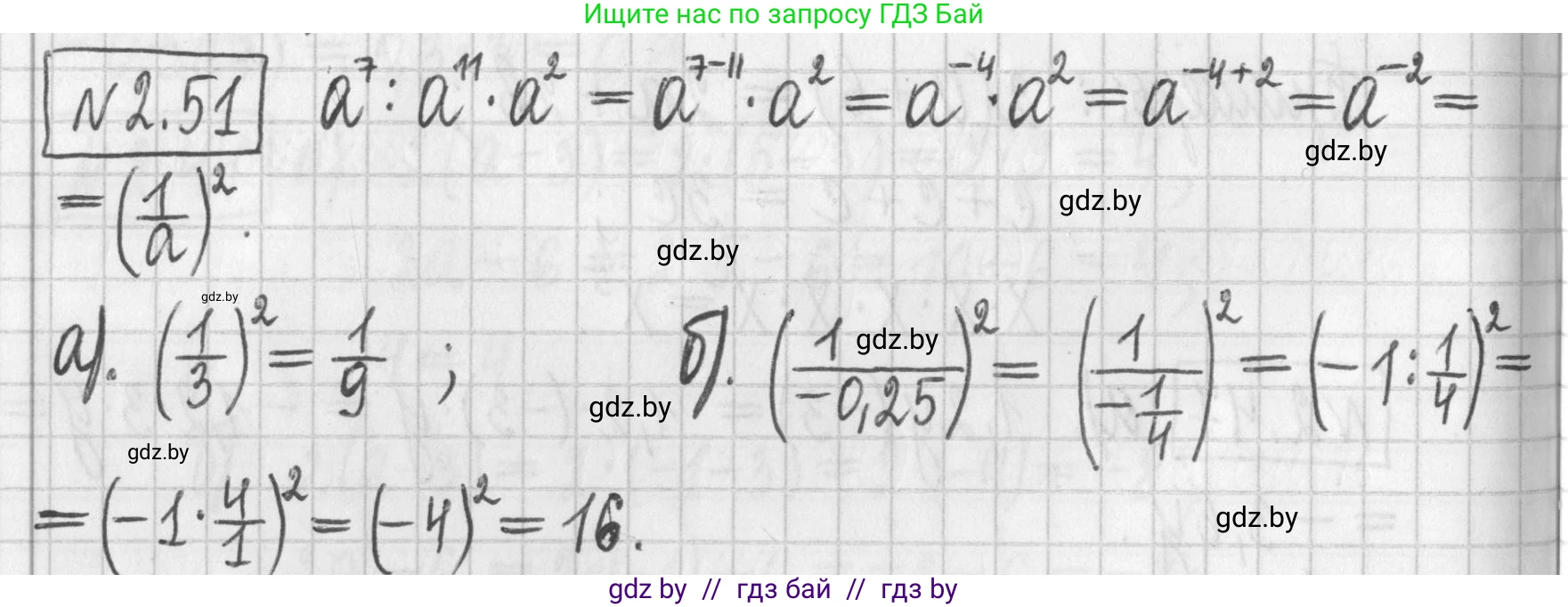 Алгебра, 7 класс Учебник, авторы: Арефьева Ирина Глебовна, Пирютко Ольга Николаевна, издательство Народная асвета, Минск, 2022, зелёного цвета, страница 58, номер 2.51, Решение