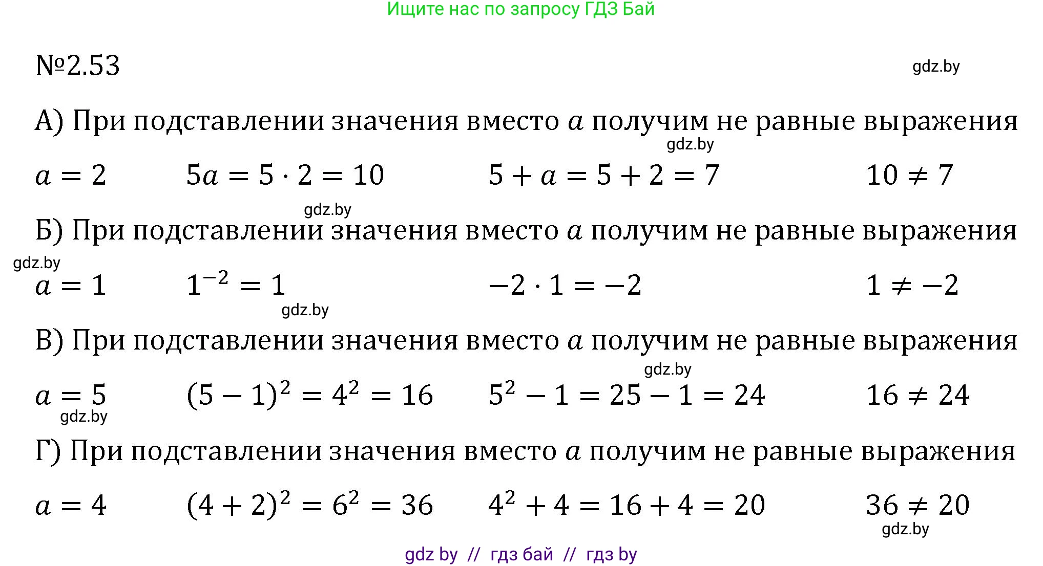 Алгебра, 7 класс Учебник, авторы: Арефьева Ирина Глебовна, Пирютко Ольга Николаевна, издательство Народная асвета, Минск, 2022, зелёного цвета, страница 58, номер 2.53, Решение