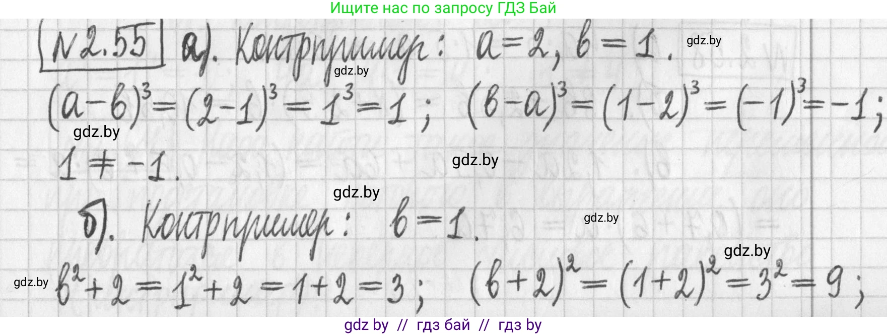 Алгебра, 7 класс Учебник, авторы: Арефьева Ирина Глебовна, Пирютко Ольга Николаевна, издательство Народная асвета, Минск, 2022, зелёного цвета, страница 58, номер 2.55, Решение