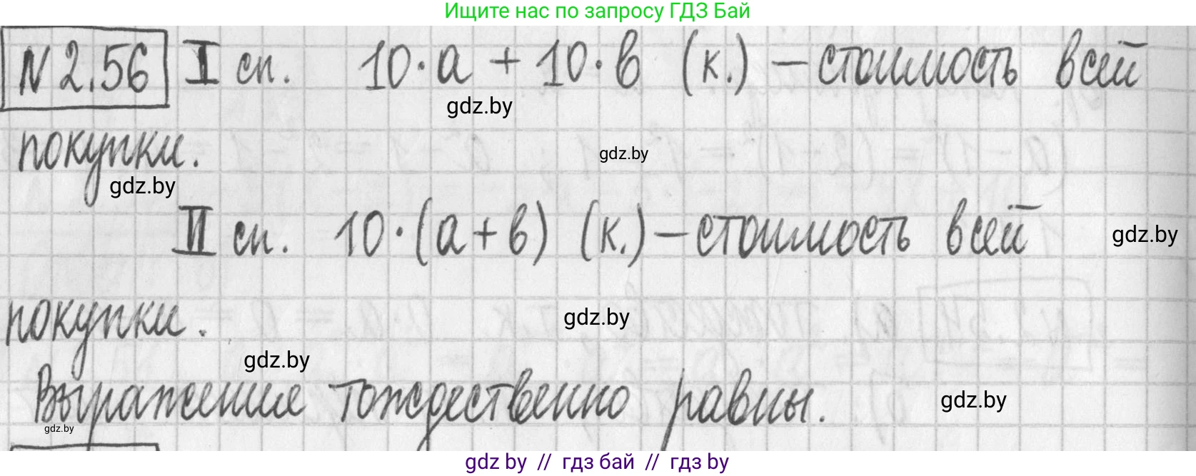 Алгебра, 7 класс Учебник, авторы: Арефьева Ирина Глебовна, Пирютко Ольга Николаевна, издательство Народная асвета, Минск, 2022, зелёного цвета, страница 58, номер 2.56, Решение