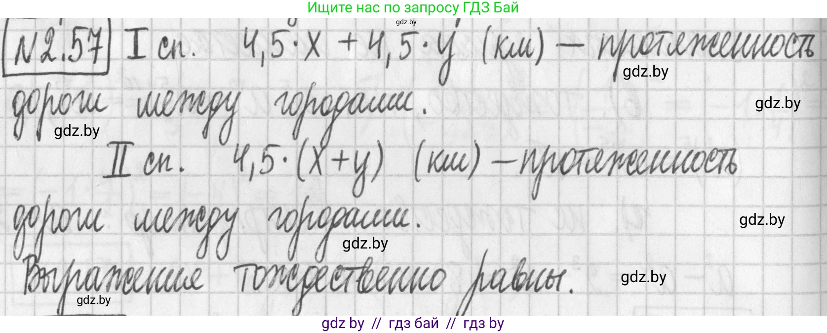 Алгебра, 7 класс Учебник, авторы: Арефьева Ирина Глебовна, Пирютко Ольга Николаевна, издательство Народная асвета, Минск, 2022, зелёного цвета, страница 58, номер 2.57, Решение