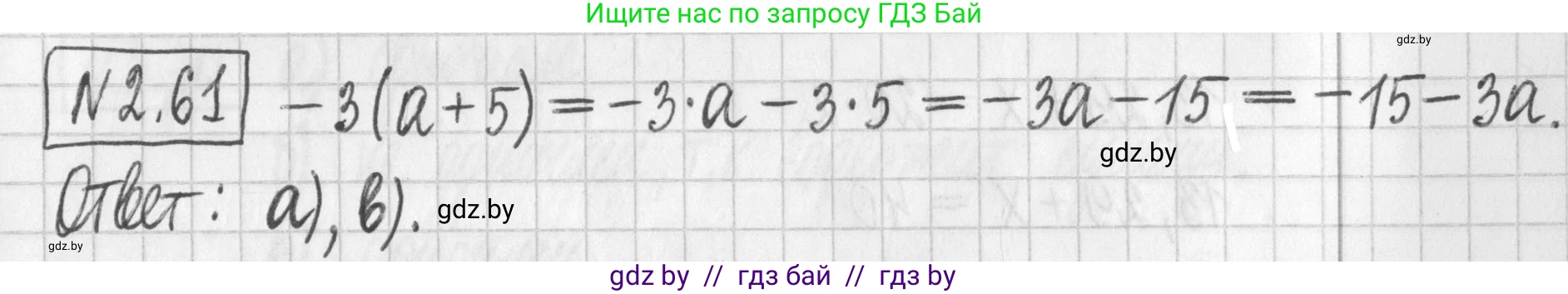 Алгебра, 7 класс Учебник, авторы: Арефьева Ирина Глебовна, Пирютко Ольга Николаевна, издательство Народная асвета, Минск, 2022, зелёного цвета, страница 59, номер 2.61, Решение