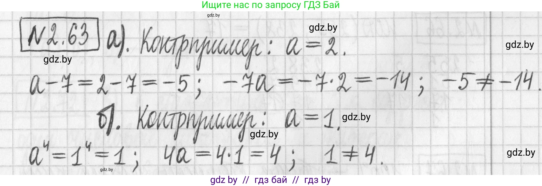 Алгебра, 7 класс Учебник, авторы: Арефьева Ирина Глебовна, Пирютко Ольга Николаевна, издательство Народная асвета, Минск, 2022, зелёного цвета, страница 59, номер 2.63, Решение