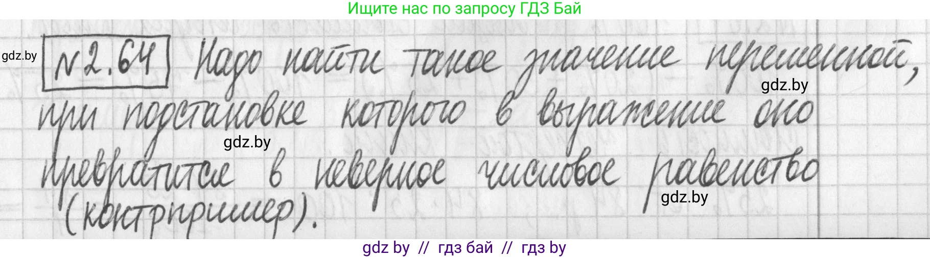 Алгебра, 7 класс Учебник, авторы: Арефьева Ирина Глебовна, Пирютко Ольга Николаевна, издательство Народная асвета, Минск, 2022, зелёного цвета, страница 59, номер 2.64, Решение