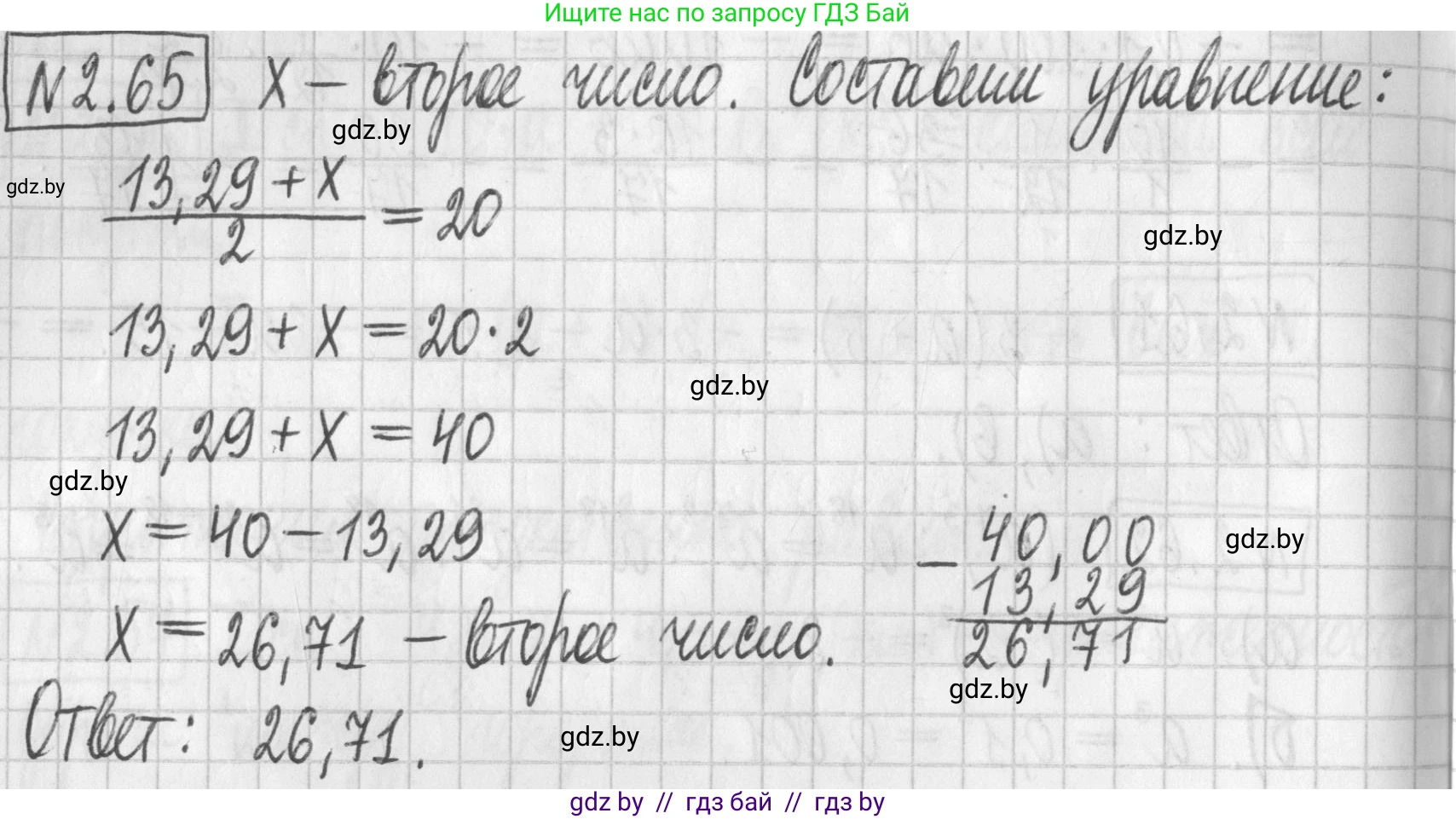 Алгебра, 7 класс Учебник, авторы: Арефьева Ирина Глебовна, Пирютко Ольга Николаевна, издательство Народная асвета, Минск, 2022, зелёного цвета, страница 59, номер 2.65, Решение