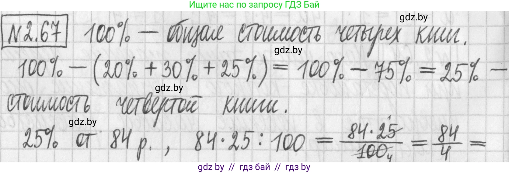Алгебра, 7 класс Учебник, авторы: Арефьева Ирина Глебовна, Пирютко Ольга Николаевна, издательство Народная асвета, Минск, 2022, зелёного цвета, страница 60, номер 2.67, Решение