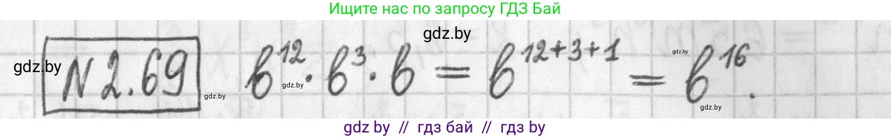 Алгебра, 7 класс Учебник, авторы: Арефьева Ирина Глебовна, Пирютко Ольга Николаевна, издательство Народная асвета, Минск, 2022, зелёного цвета, страница 60, номер 2.69, Решение