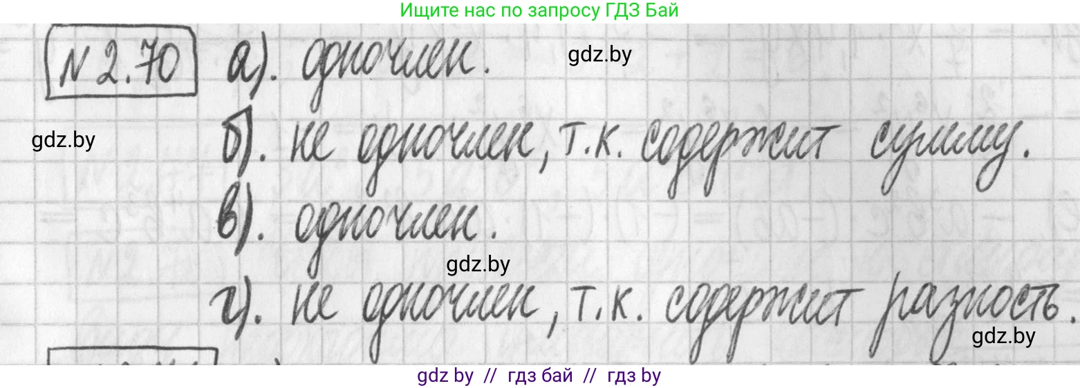 Алгебра, 7 класс Учебник, авторы: Арефьева Ирина Глебовна, Пирютко Ольга Николаевна, издательство Народная асвета, Минск, 2022, зелёного цвета, страница 64, номер 2.70, Решение