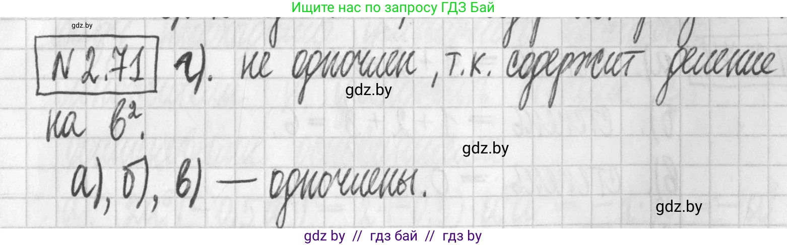 Алгебра, 7 класс Учебник, авторы: Арефьева Ирина Глебовна, Пирютко Ольга Николаевна, издательство Народная асвета, Минск, 2022, зелёного цвета, страница 64, номер 2.71, Решение