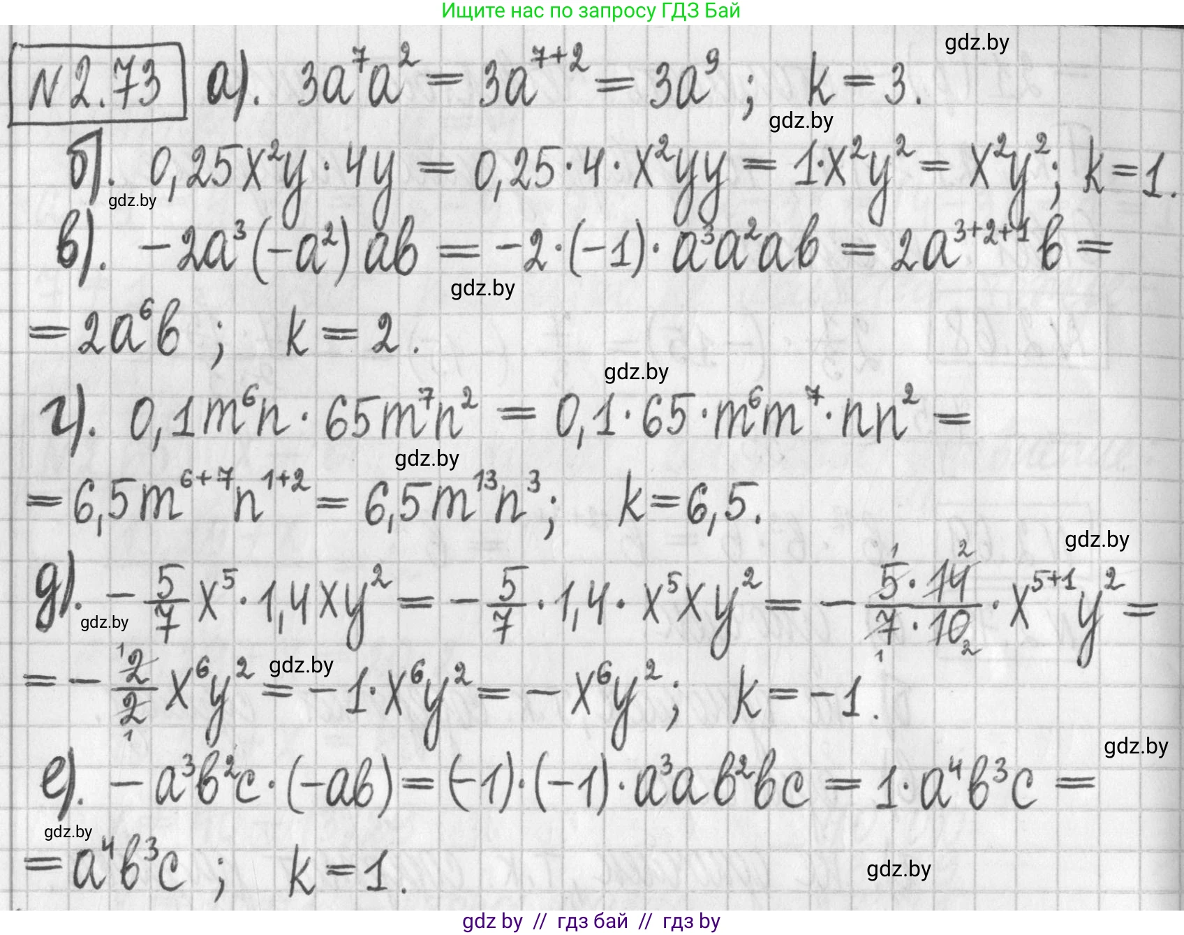 Алгебра, 7 класс Учебник, авторы: Арефьева Ирина Глебовна, Пирютко Ольга Николаевна, издательство Народная асвета, Минск, 2022, зелёного цвета, страница 64, номер 2.73, Решение