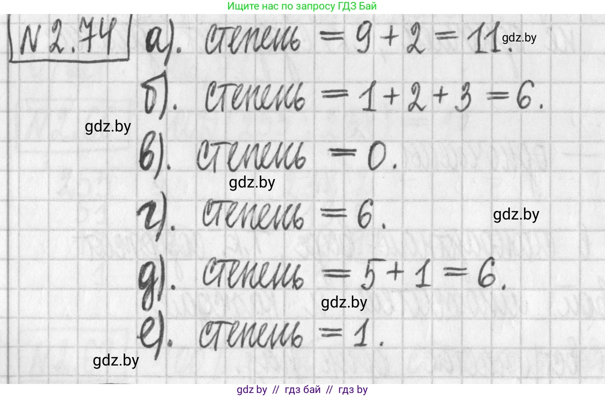 Алгебра, 7 класс Учебник, авторы: Арефьева Ирина Глебовна, Пирютко Ольга Николаевна, издательство Народная асвета, Минск, 2022, зелёного цвета, страница 64, номер 2.74, Решение