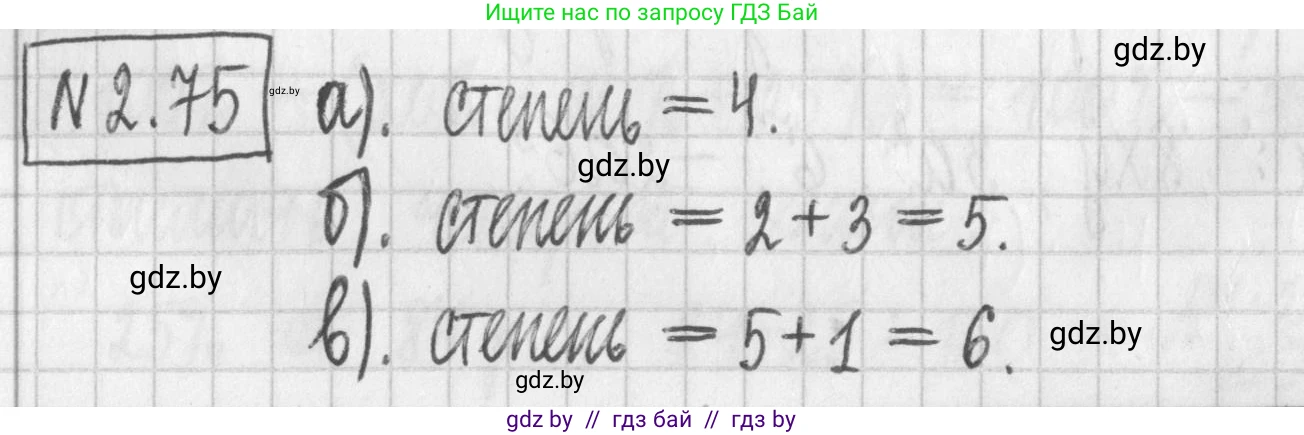 Алгебра, 7 класс Учебник, авторы: Арефьева Ирина Глебовна, Пирютко Ольга Николаевна, издательство Народная асвета, Минск, 2022, зелёного цвета, страница 64, номер 2.75, Решение