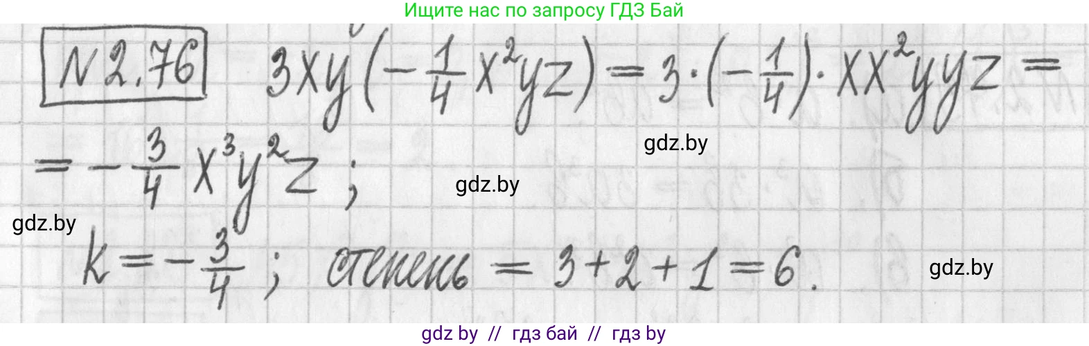 Алгебра, 7 класс Учебник, авторы: Арефьева Ирина Глебовна, Пирютко Ольга Николаевна, издательство Народная асвета, Минск, 2022, зелёного цвета, страница 65, номер 2.76, Решение