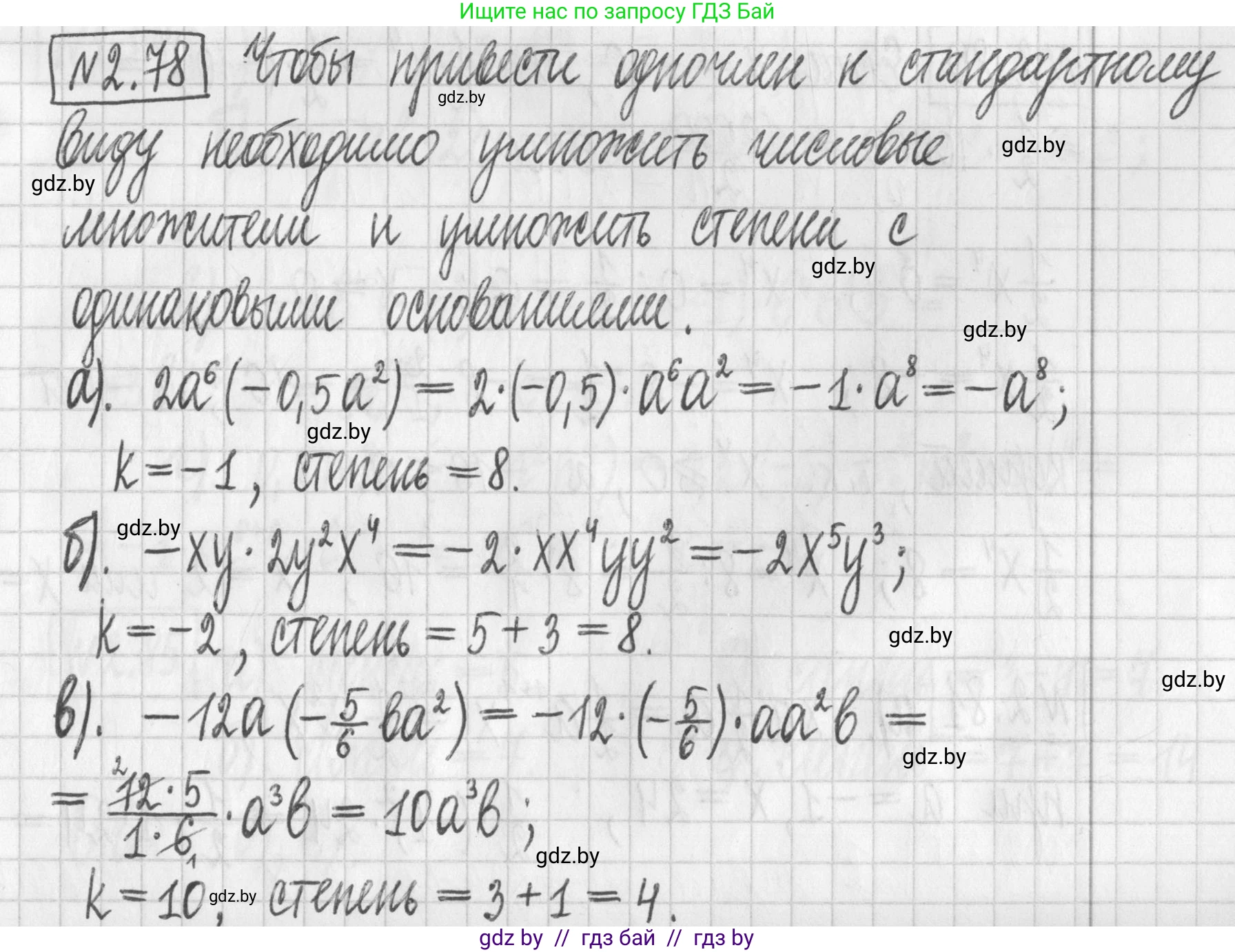Алгебра, 7 класс Учебник, авторы: Арефьева Ирина Глебовна, Пирютко Ольга Николаевна, издательство Народная асвета, Минск, 2022, зелёного цвета, страница 65, номер 2.78, Решение