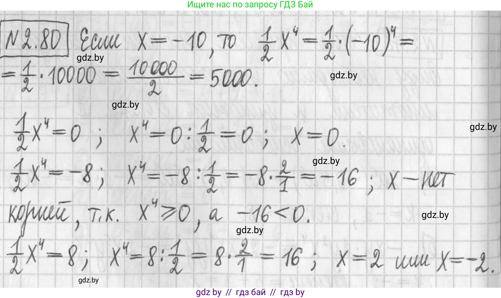 Алгебра, 7 класс Учебник, авторы: Арефьева Ирина Глебовна, Пирютко Ольга Николаевна, издательство Народная асвета, Минск, 2022, зелёного цвета, страница 65, номер 2.80, Решение