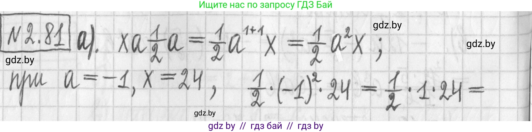 Алгебра, 7 класс Учебник, авторы: Арефьева Ирина Глебовна, Пирютко Ольга Николаевна, издательство Народная асвета, Минск, 2022, зелёного цвета, страница 65, номер 2.81, Решение