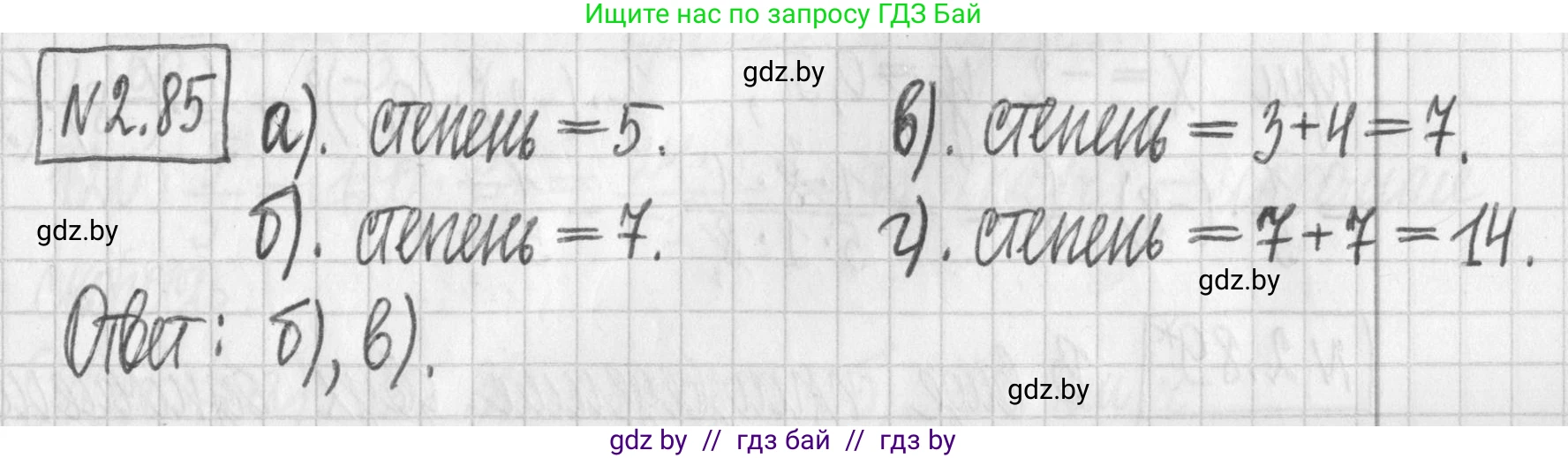 Алгебра, 7 класс Учебник, авторы: Арефьева Ирина Глебовна, Пирютко Ольга Николаевна, издательство Народная асвета, Минск, 2022, зелёного цвета, страница 66, номер 2.85, Решение