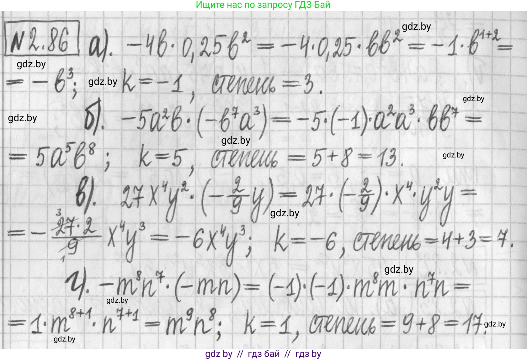 Алгебра, 7 класс Учебник, авторы: Арефьева Ирина Глебовна, Пирютко Ольга Николаевна, издательство Народная асвета, Минск, 2022, зелёного цвета, страница 66, номер 2.86, Решение