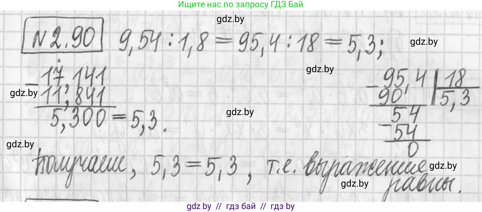 Алгебра, 7 класс Учебник, авторы: Арефьева Ирина Глебовна, Пирютко Ольга Николаевна, издательство Народная асвета, Минск, 2022, зелёного цвета, страница 66, номер 2.90, Решение