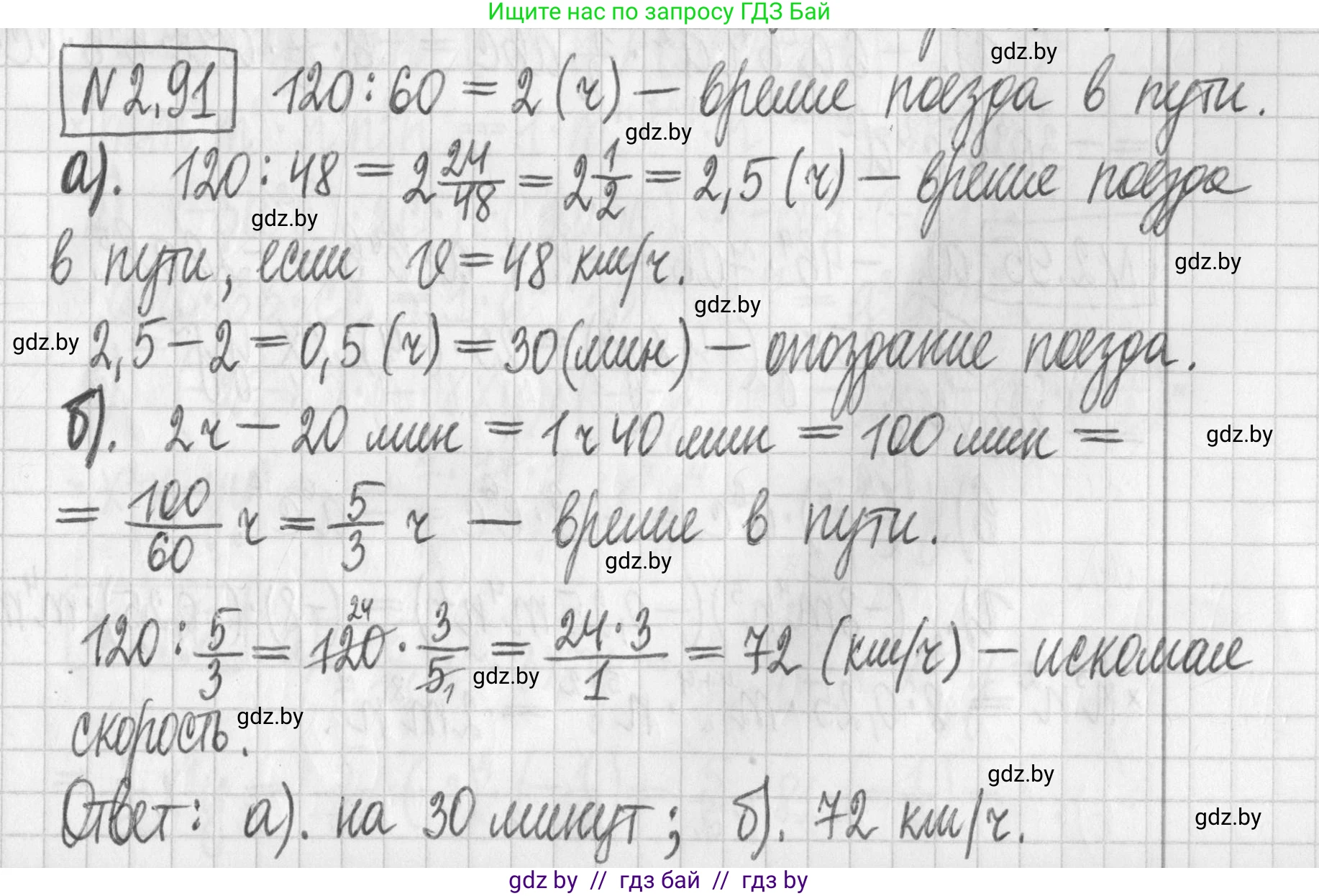Алгебра, 7 класс Учебник, авторы: Арефьева Ирина Глебовна, Пирютко Ольга Николаевна, издательство Народная асвета, Минск, 2022, зелёного цвета, страница 66, номер 2.91, Решение