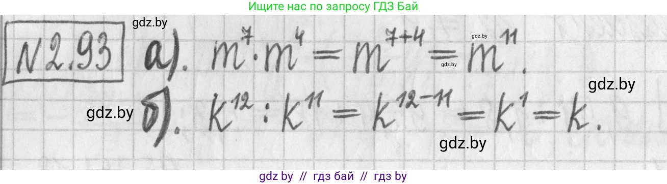 Алгебра, 7 класс Учебник, авторы: Арефьева Ирина Глебовна, Пирютко Ольга Николаевна, издательство Народная асвета, Минск, 2022, зелёного цвета, страница 67, номер 2.93, Решение