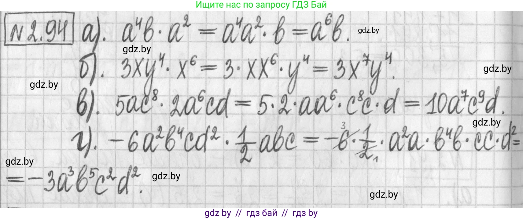 Алгебра, 7 класс Учебник, авторы: Арефьева Ирина Глебовна, Пирютко Ольга Николаевна, издательство Народная асвета, Минск, 2022, зелёного цвета, страница 71, номер 2.94, Решение
