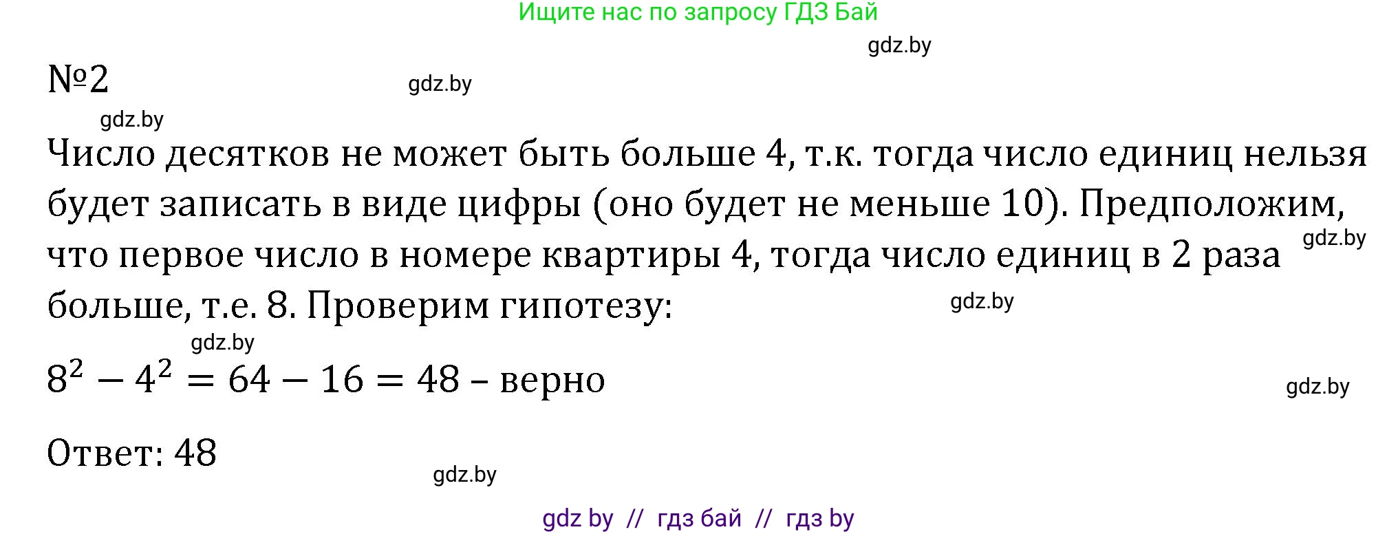 Алгебра, 7 класс Учебник, авторы: Арефьева Ирина Глебовна, Пирютко Ольга Николаевна, издательство Народная асвета, Минск, 2022, зелёного цвета, страница 145, номер 2, Решение
