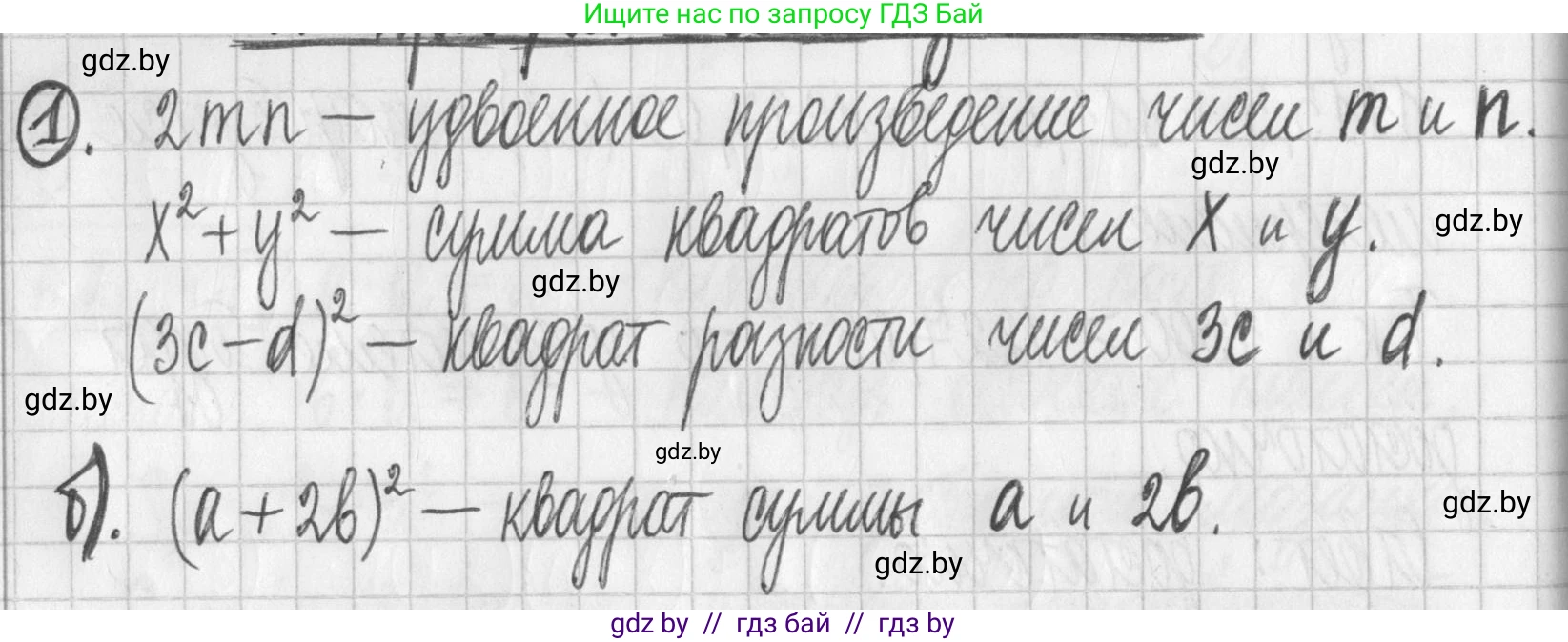 Алгебра, 7 класс Учебник, авторы: Арефьева Ирина Глебовна, Пирютко Ольга Николаевна, издательство Народная асвета, Минск, 2022, зелёного цвета, страница 143, номер 1, Решение