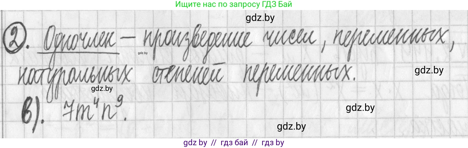 Алгебра, 7 класс Учебник, авторы: Арефьева Ирина Глебовна, Пирютко Ольга Николаевна, издательство Народная асвета, Минск, 2022, зелёного цвета, страница 143, номер 2, Решение