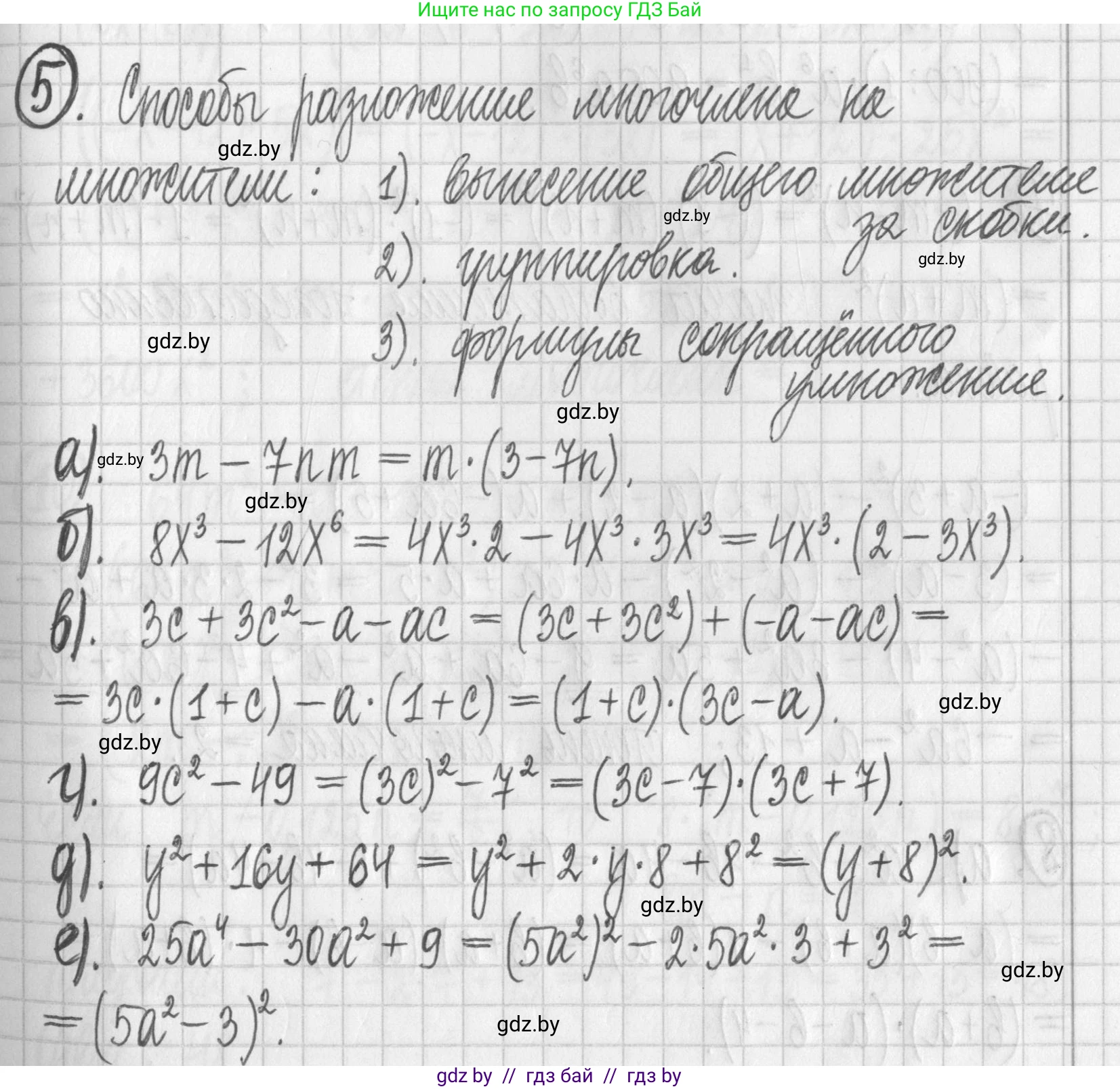 Алгебра, 7 класс Учебник, авторы: Арефьева Ирина Глебовна, Пирютко Ольга Николаевна, издательство Народная асвета, Минск, 2022, зелёного цвета, страница 143, номер 5, Решение