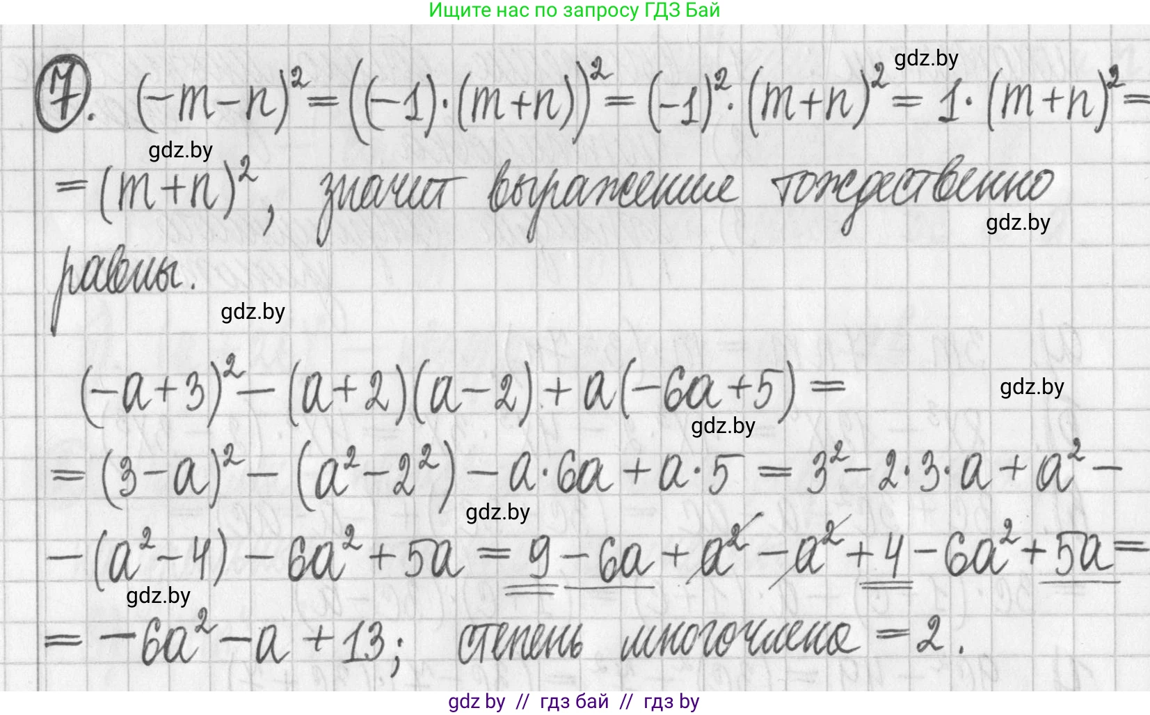Алгебра, 7 класс Учебник, авторы: Арефьева Ирина Глебовна, Пирютко Ольга Николаевна, издательство Народная асвета, Минск, 2022, зелёного цвета, страница 144, номер 7, Решение