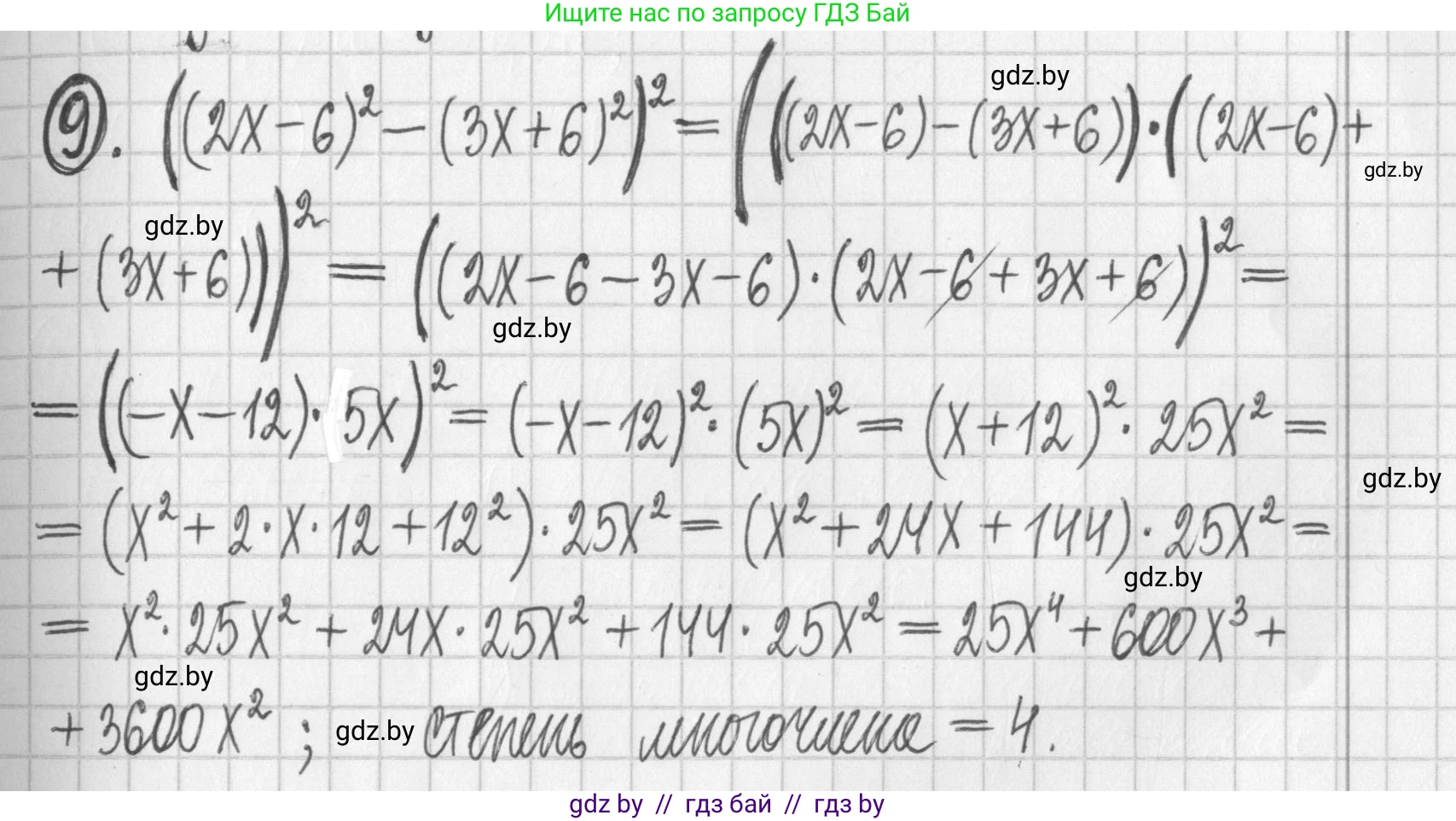 Алгебра, 7 класс Учебник, авторы: Арефьева Ирина Глебовна, Пирютко Ольга Николаевна, издательство Народная асвета, Минск, 2022, зелёного цвета, страница 144, номер 9, Решение