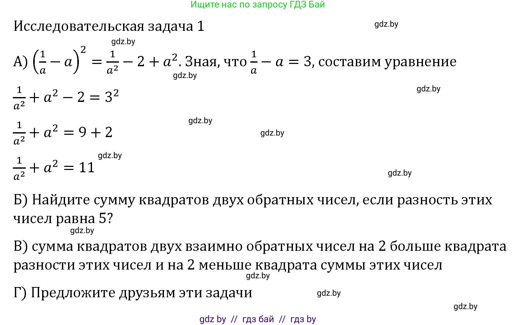 Алгебра, 7 класс Учебник, авторы: Арефьева Ирина Глебовна, Пирютко Ольга Николаевна, издательство Народная асвета, Минск, 2022, зелёного цвета, страница 144, Решение