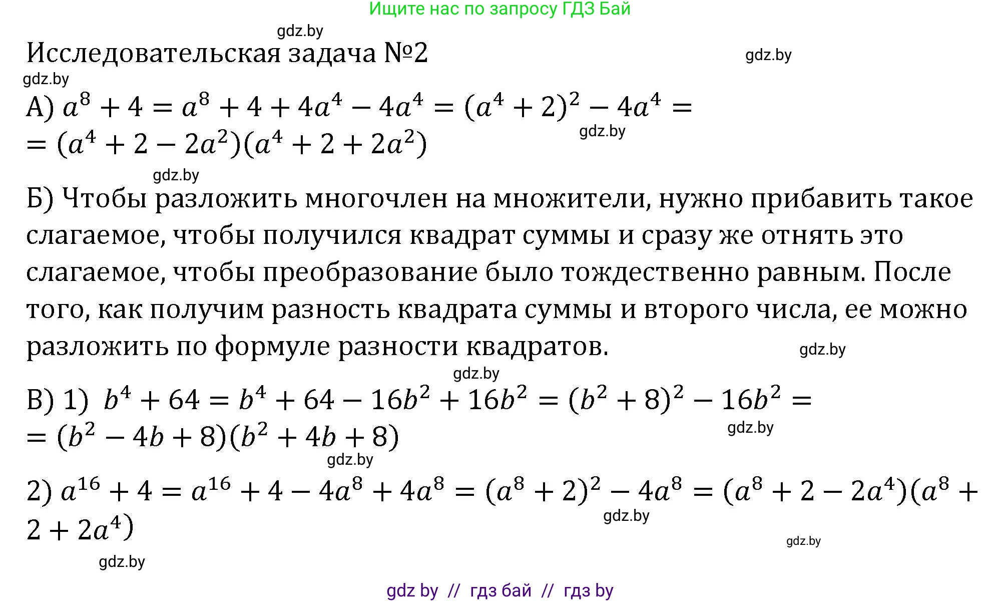 Алгебра, 7 класс Учебник, авторы: Арефьева Ирина Глебовна, Пирютко Ольга Николаевна, издательство Народная асвета, Минск, 2022, зелёного цвета, страница 144, Решение