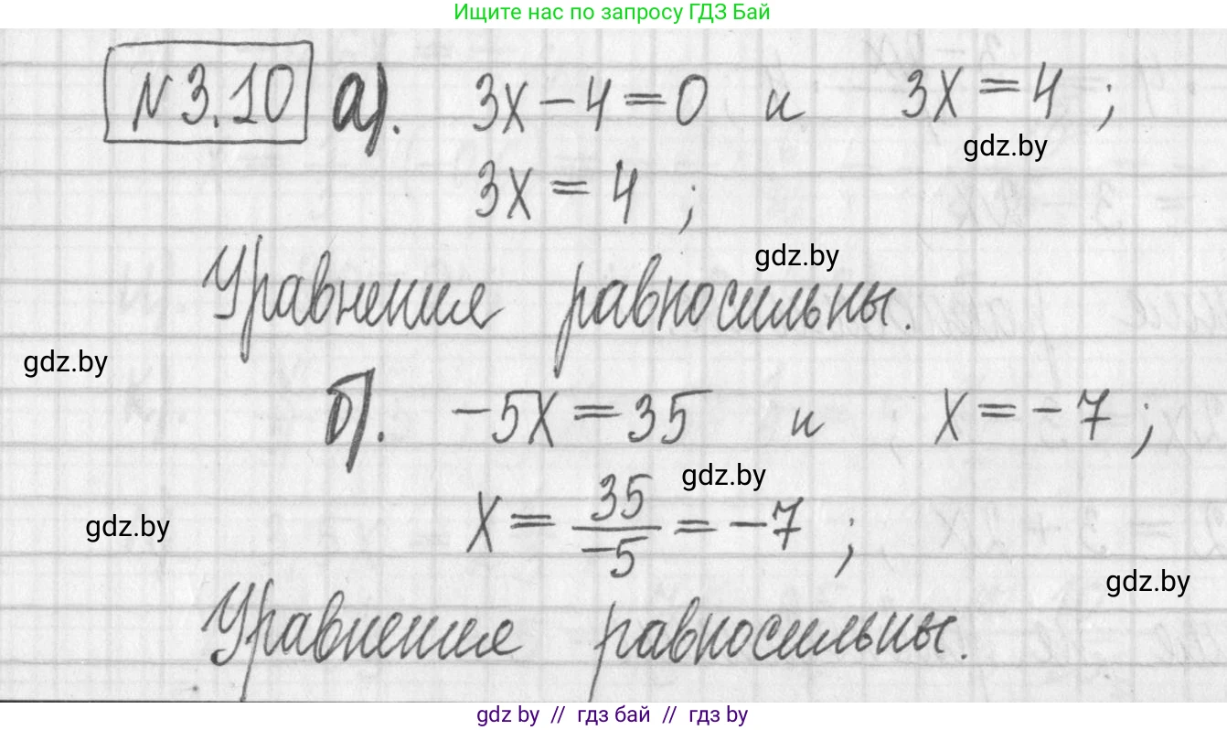 Алгебра, 7 класс Учебник, авторы: Арефьева Ирина Глебовна, Пирютко Ольга Николаевна, издательство Народная асвета, Минск, 2022, зелёного цвета, страница 152, номер 3.10, Решение